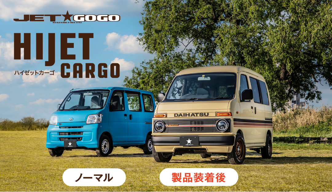 JET☆GOGOcargo | 大阪市羽曳野市 国産外車のカスタム板金塗装修理｜GARAGE ILL ガレージイル